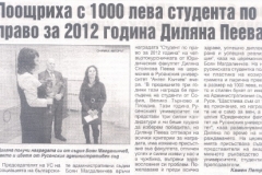 Студент по право за 2012 година